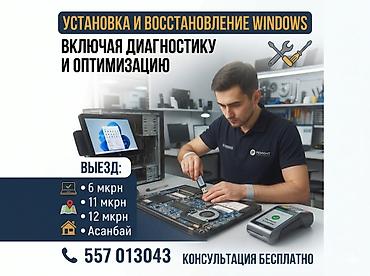 6 мкрн, 11 мкрн, 12 мкрн и Асанбай - выезд на дом только в указанные