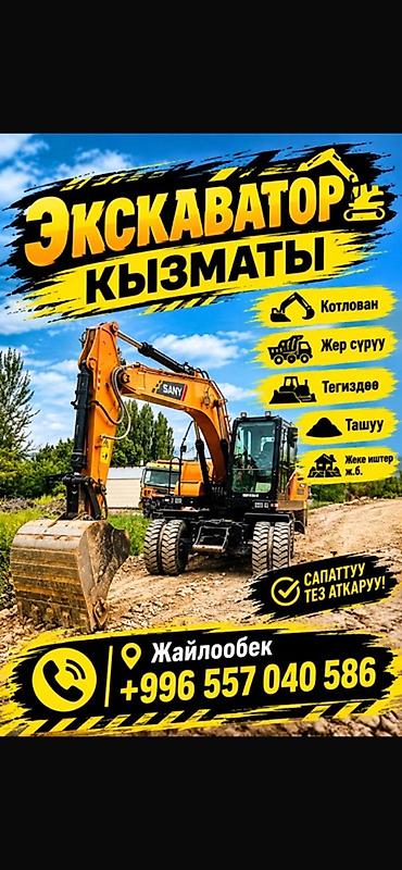 экскаватор sany: Услуги экскаватора | Котлованы — 1