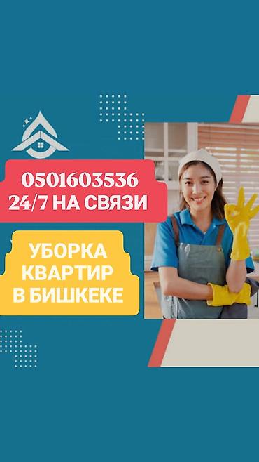 Клининговые услуги: Уборка помещений, | Генеральная уборка, | Квартиры — 1