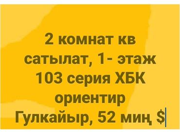 контейнер г ош: 2 комнаты, 51 м², 103 серия, 1 этаж