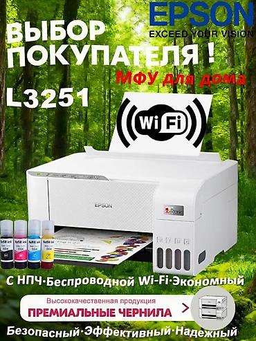 Принтеры: 🖨 Epson L3251 – цветное МФУ со встроенной СНПЧ и Wi-Fi ✅ Печать — 1
