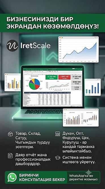 оценкованный лист: Excel'ди бизнесиңизге ылайыктайбыз: эсеп, отчёт, аналитика — 1