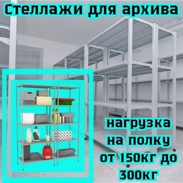 вешалка для белья на балкон: Архивный стеллаж, полочный стеллаж, металлический стеллаж для хранения