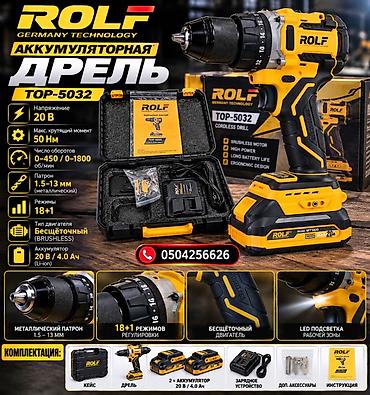 Электроинструменты: Аккумуляторная дрель ROLF TOP-5032 (brushless) Ключевые — 1