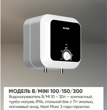 Накопительные водонагреватели: Водонагреватели BLESK — линейки Concept, B/VC, FLAT и B/SLV. Concept — 8