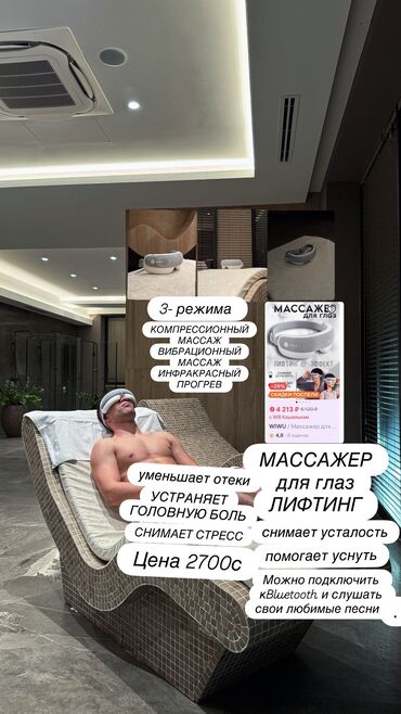 Техника жана электроника: Массажер для глаз БЕСПРОВОДНОЙ КОМПРЕССИОННЫЙ МАССАЖ ВИБРАЦИОННЫЙ