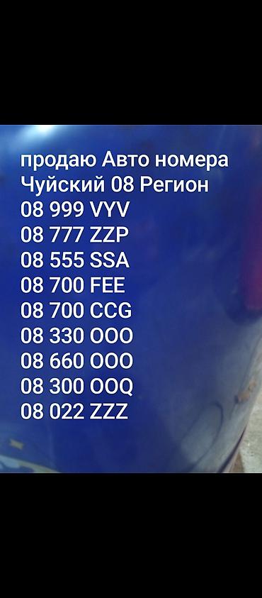 Продаются красивые автомобильные госномера Кыргызстана (формат новой at lalafo.kg Продаются красивые автомобильные госномера Кыргызстана (формат новой