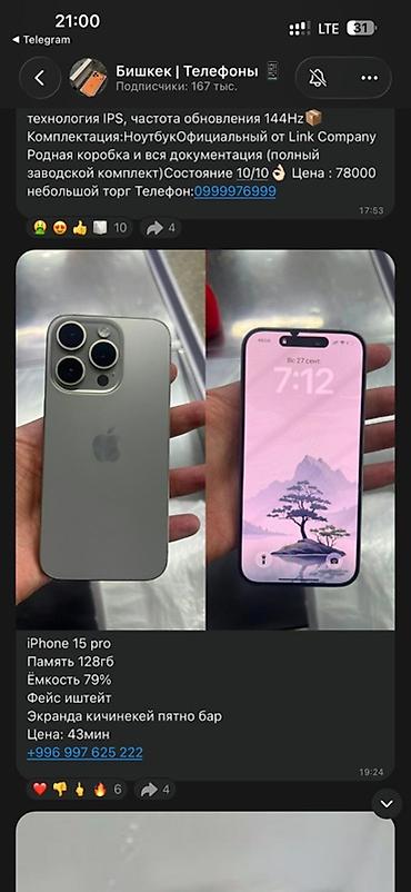 IPhone 15 Pro - Память: 128 ГБ - Ёмкость аккумулятора (Battery