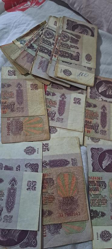 Искусство и коллекционирование: Sovet dövrünə aid kağız pul kolleksiyası – 25 rubl nominallı — 3