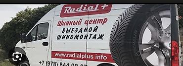 t 4: Шиномонтаж, Замена шин, С выездом, Специализация: Легковое авто — 6