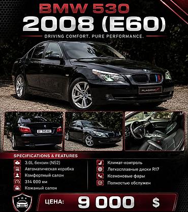 Унаа сатуу: BMW 530: 2008 г., 3 л, Автомат, Бензин, Седан — 1