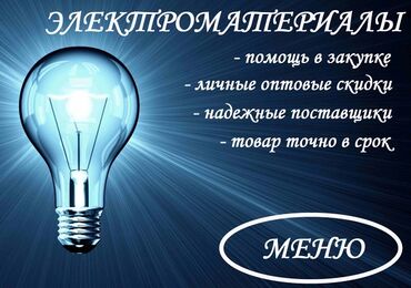 Электрики: Электрик | Монтаж видеонаблюдения, Перенос электроприборов, Прокладка, замена кабеля Больше 6 лет опыта