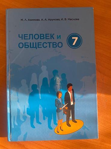 школьники ххх: Куплю учебники 7 класс — 5