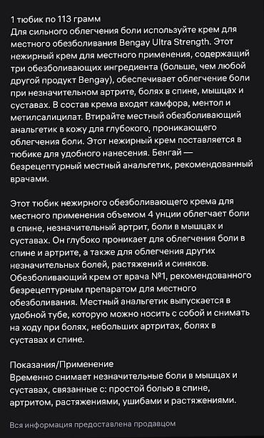 Другой транспорт: Продаю мазь BENGAY ULTRA сроки отличные 2026 и 2027 год производство — 11