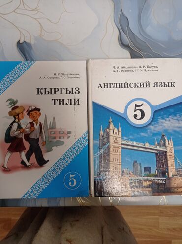 коран с переводом: Набор учебников для 5 класса: - «Кыргыз тили» — авторы: Н. С