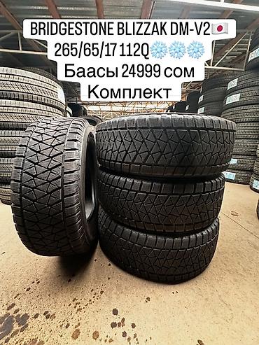 BRIDGESTONE BLIZZAK DM-V2🇯🇵 265/65/17 112Q ❄️ Баасы 24999 сом комплект