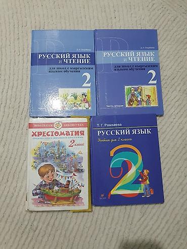 solutions intermediate: ПРОДАЮТСЯ КНИГИ ПО РУССКОМУ ЯЗЫКУ (2–4 классы). Состав набора: - 2 — 2