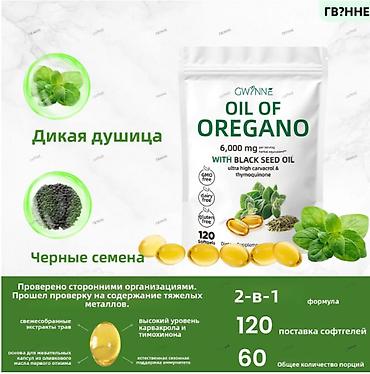 масло тыквенных семечек: США Масло орегано + масло черного тмина 2 в 1 Формула взаимо — 7