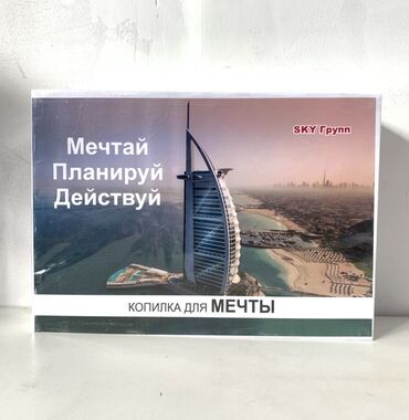 набор инструментов универсальный: Мотивационная Копилка на 100.000 тысяч - Настенная или настольная