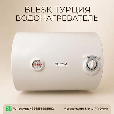 Водонагреватель BLESK (Турция) Компактный накопительный