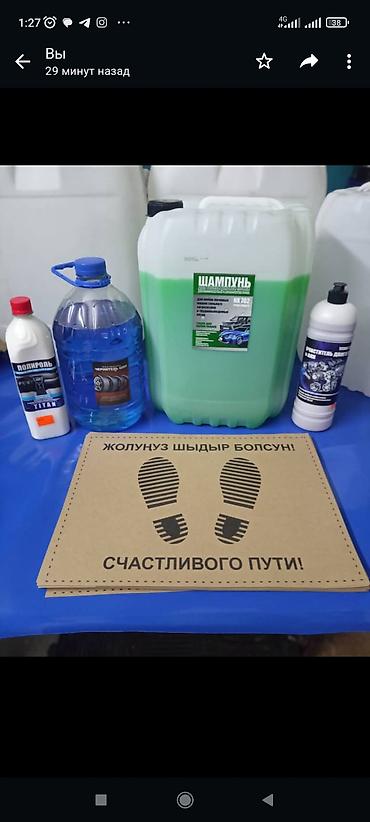 Другая автохимия: Новый — 10