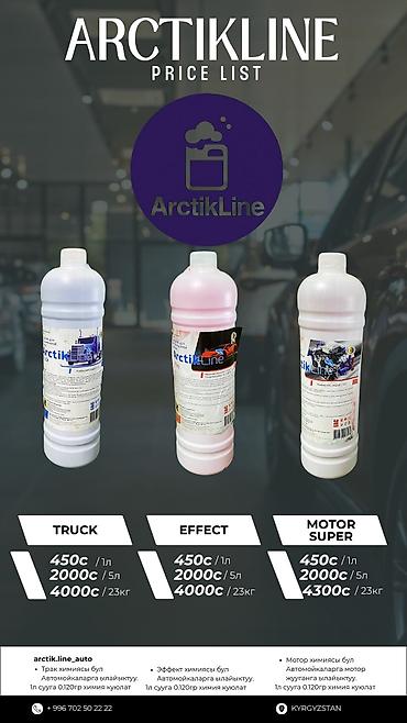 Автохимия: Новый, Оригинал — 8