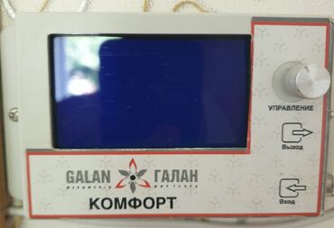 газовое отопление бишкек: Программируемый датчик для котлов фирмы Галан. При покупке, датчик