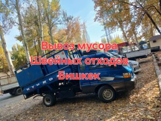 продаю в связи переездом: Вывоз мусора вывоз мусора Вывоз мусора вывоз мусора Вывоз мусора