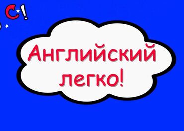 Языковые курсы: Языковые курсы | Английский | Для взрослых, Для детей