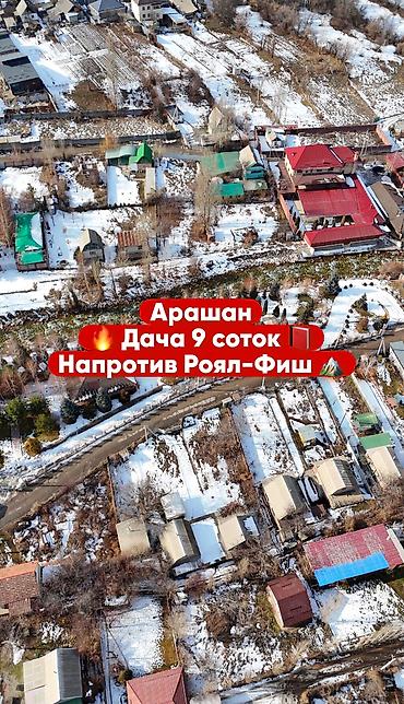 Продажа участков: 9 соток, Для строительства, Красная книга, Тех паспорт — 1