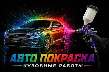 Ремонт кузова: Ремонт кузова, Рихтовка кузова, Легковое авто — 12