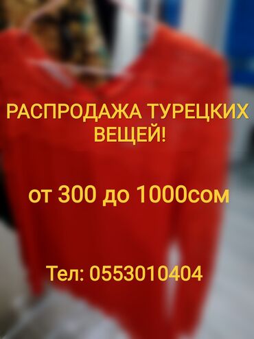 кийилген кийимдер: Распродажа Турция
 

Звоните на телефон или вотсап!
+