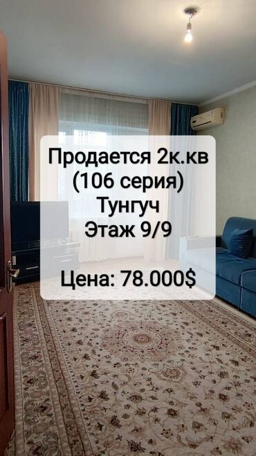 Продажа квартир: 2 комнаты, 70 м², 106 серия, 9 этаж, Косметический ремонт