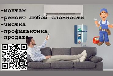 Ремонт кондиционеров: Жалал_АБАД Кондиционер установкаремонт, профилактика,заправка — 8