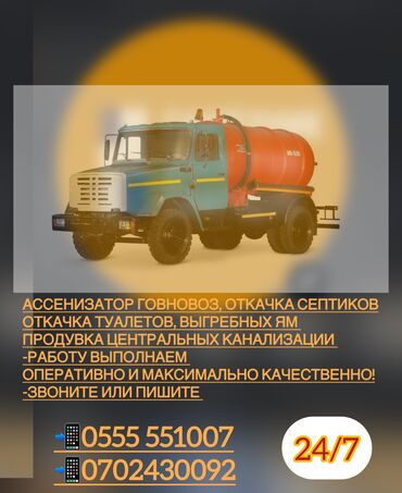машина алу: Ассенизатор, Говновоз, 4 куб 2000с; Услуги: Откачка септиков, Откачка