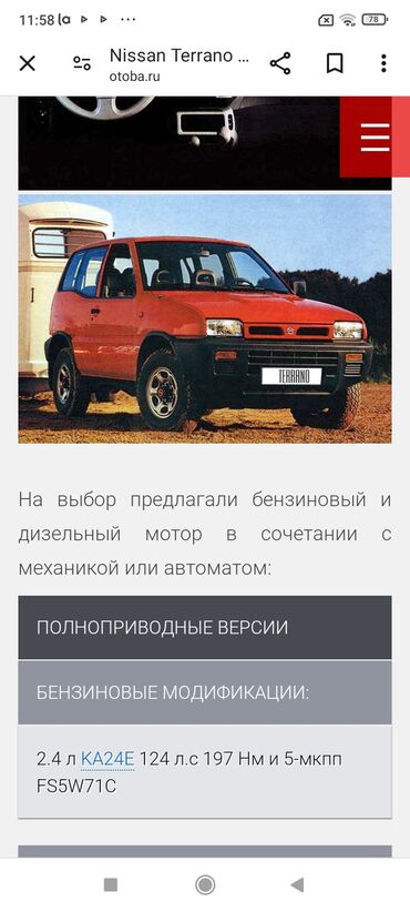 Nissan: Nissan Terrano: 2.7 l | Ofrouder/SUV — 9