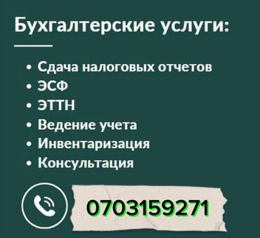 станок для печати: Бухгалтерские услуги | Подготовка налоговой отчетности