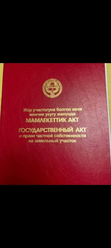продаю участок киргизия: 15 соток, Для бизнеса, Красная книга