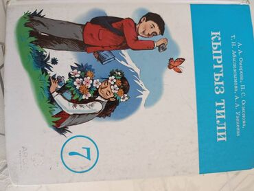 кыргыз тили 6 класс с усоналиев г усоналиева скачать: Продаю книги для школьников. разные классы и предметы. Книги в хорошем
