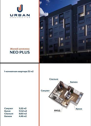 60: 1 комната, 32 м², Пишпек Элитка, 6 этаж — 5