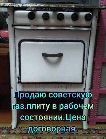 кабель аввг 4*16 цена бишкек: Продаю советскую газ.плитув рабочем состоянии.Цена договорная