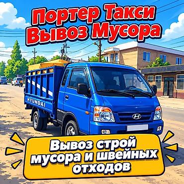 Вывоз мусора вывоз мусора вывоз мусора Вывоз мусора вывоз мусора at lalafo.kg Вывоз мусора вывоз мусора вывоз мусора Вывоз мусора вывоз мусора