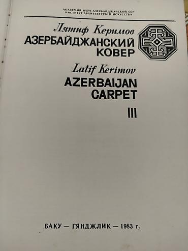 elmin: Məhsul: Latif Kərimov – “Azerbaijan Carpet / Азербайджанский ковёр” — 2