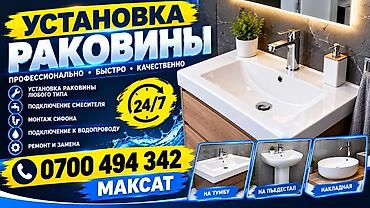Установка раковины любого типа: на тумбу, на пьедестал, накладной