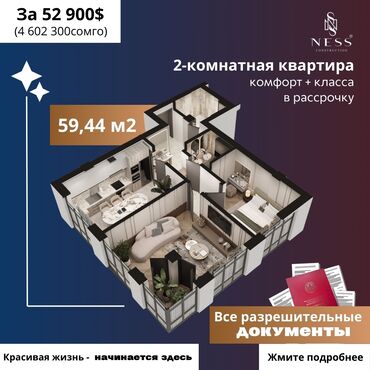 тунгуч 1 ком квартира: Курулуп жатат, Элитка, 2 бөлмө, 60 кв. м