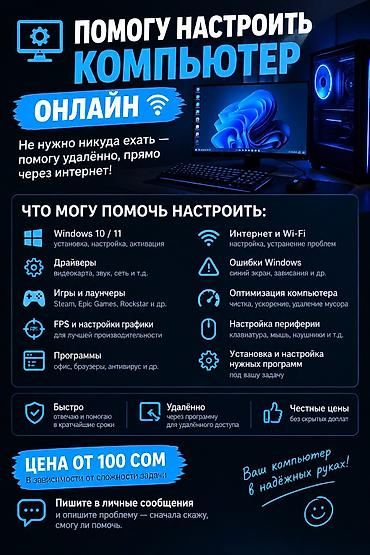 galaxy buds 3 pro бишкек: 💻 ПОМОГУ НАСТРОИТЬ КОМПЬЮТЕР ОНЛАЙН Не нужно никуда ехать — помогу — 1