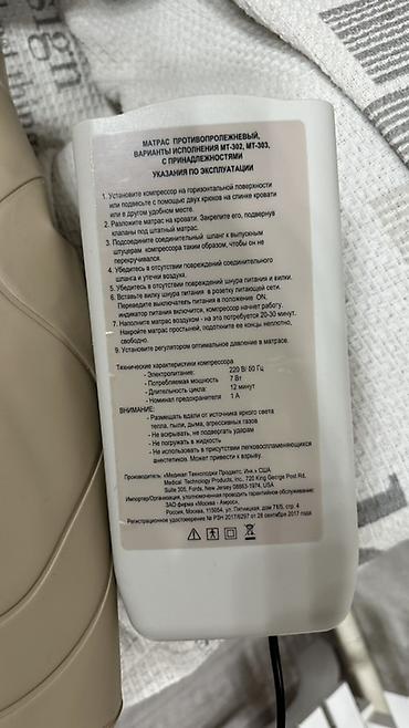 матрса: Антипролежневый матрас MT-302/MT-303 с компрессором Описание: - — 2
