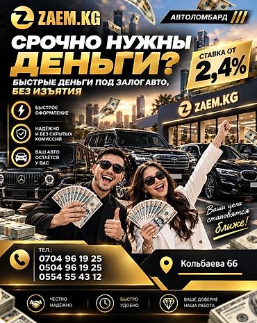 mix 4: Автоломбард | Займ | Без поручителей — 1