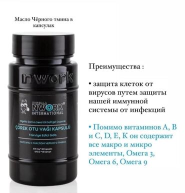 nwork international личный кабинет: • Nwork international! Черный тмин - уникальный Чудо продукт! Ваш at lalafo.kg nwork international личный кабинет: • Nwork international! Черный тмин - уникальный Чудо продукт! Ваш