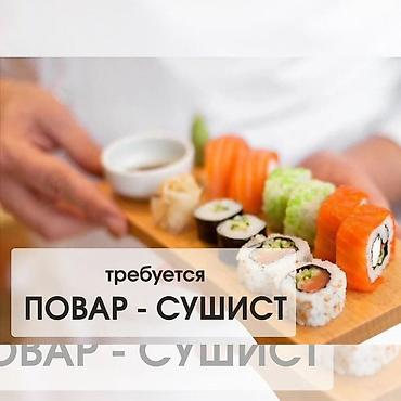 чон арыке: Талап кылынат Ашпозчу : Сушист, Жапон ашканасы — 1